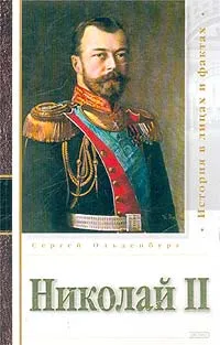 Царствование императора Николая II